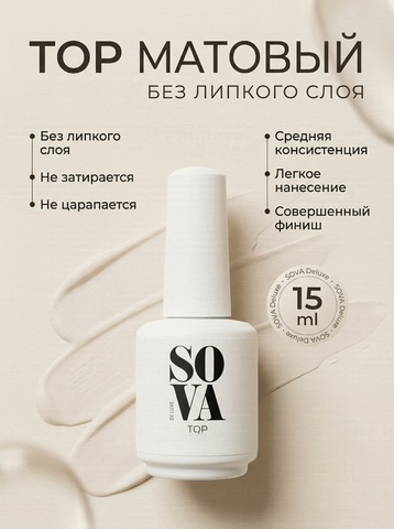Sova De Luxe Top Matt Матовый Топ, 15 мл