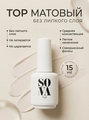 Sova De Luxe Top Matt Матовый Топ, 15 мл