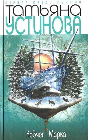 Ковчег Марка