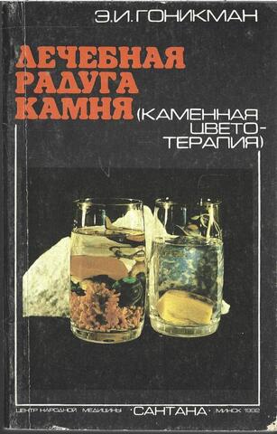 Лечебная радуга камня