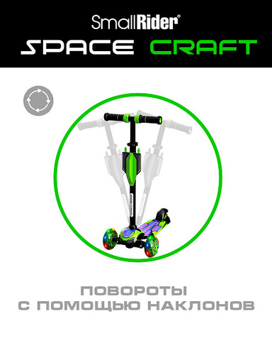 Трехколесный самокат Small Rider Turbo Spacecraft 3