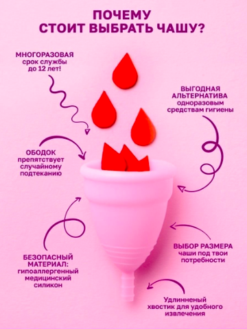 Многоразовая менструальная чаша из медицинского силикона размер купить выгодно в Иркутске