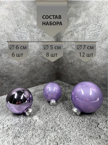 Набор шаров 26шт House of Seasons Лиловый