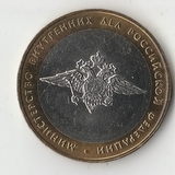 БМ026 Россия 2002 10 рублей Министерство внутренних дел РФ aUNC