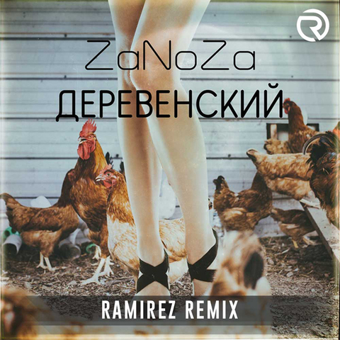 ZaNoZa – Деревенский (Ramirez Remix)