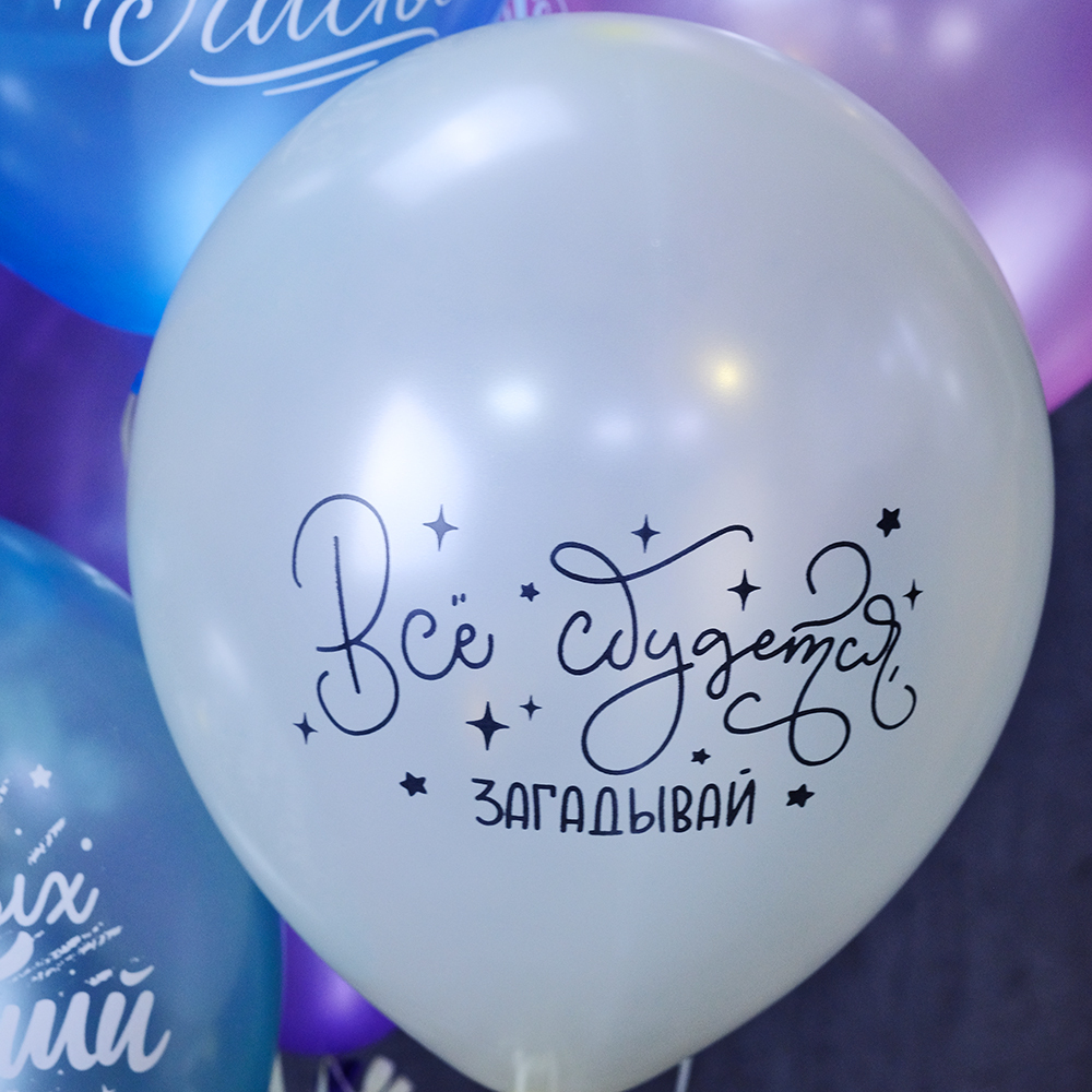 Воздушный шар с рисунком С днем рождения Пожелания, Ассорти Пастель-Кристалл 5 ст.