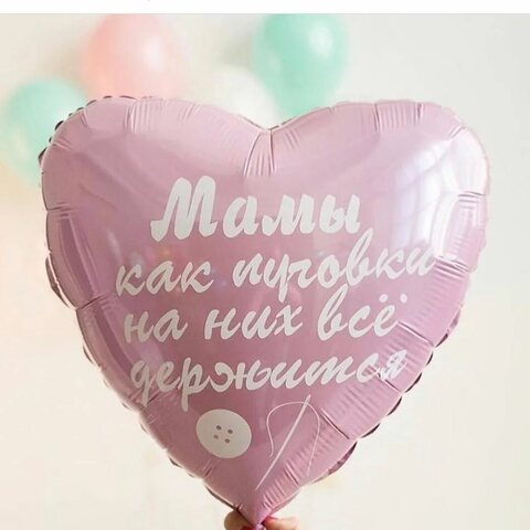 Шары для Мамы №10