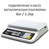 Весы торговые настольные CAS PR-06B, RS232/USB (опция), 6кг, 1/2гр, 320x210, с поверкой, без стойки