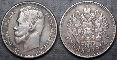 Жетон 1 рубль 1912 года Николай 2 посеребрение копия царской монеты Копия