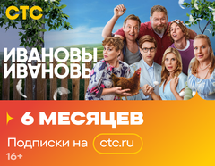 Подписка на онлайн-кинотеатр СТС (6 месяцев) (для ПК, цифровой код доступа)