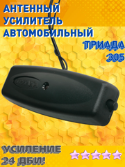 АВТОМОБИЛЬНЫЙ АНТЕННЫЙ УСИЛИТЕЛЬ РАДИО FM ТРИАДА-305
