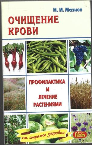 Очищение крови профилактика и лечение растениями
