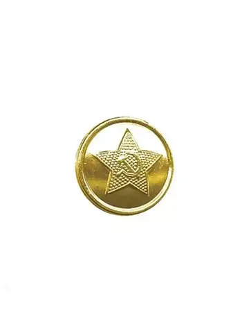Пуговица большая металлическая звезда