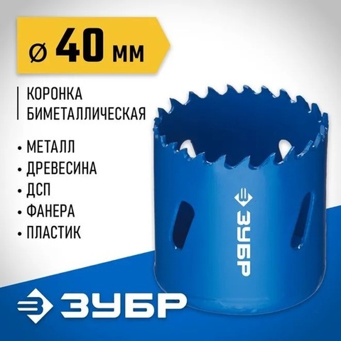 ЗУБР 40 мм, сталь Р6М5, биметаллическая коронка (29531-040)