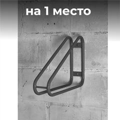 Велопарковка настенная №29, 590*130*430 мм.