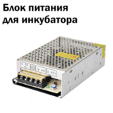 Блок питания к Блиц 60 Вт, закрытого типа