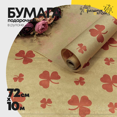 Бумага В рулоне "Цветок" 72 см х 10 м Верже (Красный, Крафт)