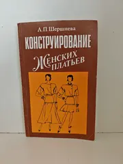 Конструирование женских платьев