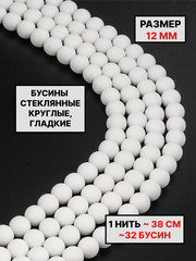 шар матовый 12 мм