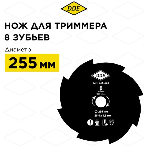 Нож для триммера DDE GRASS CUT 8 зубьев, 255 х 25,4/20 мм (толщина = 1,6 мм) (241-420)