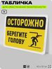 Табличка для обеспечения безопасности 