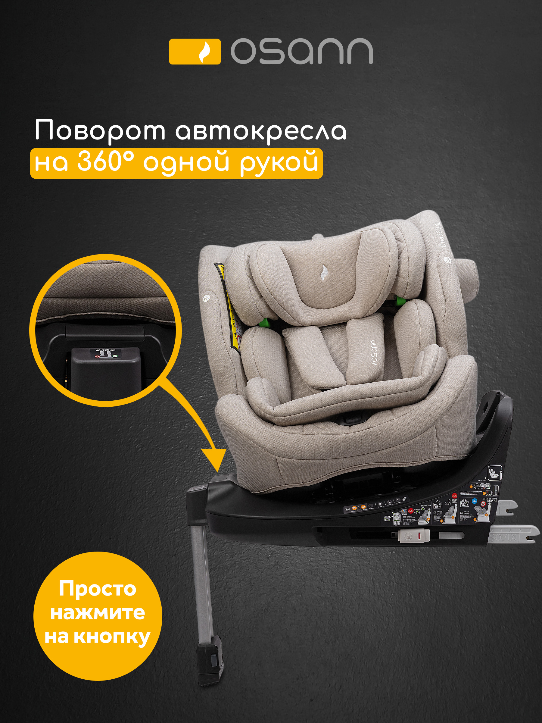Детское автокресло Osann One360 SL Wheat