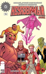 Комикс Неуязвимый №34