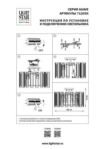 Потолочная люстра Agave Lightstar 712052