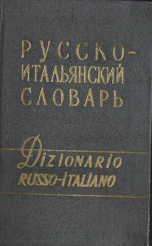 Карманный русско-итальянский словарь