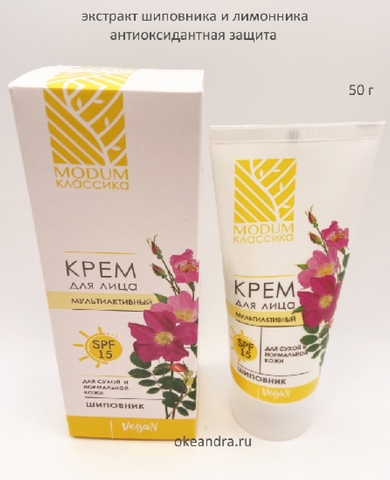 MODUM КЛАССИКА Крем для лица мультиактивный Шиповник с SPF 15 для сухой и нормальной кожи,50г