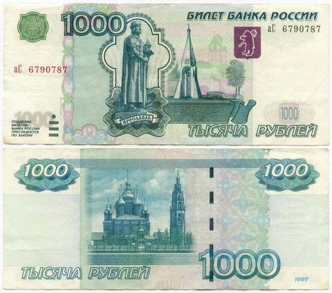 Банкнота 1000 рублей 1997 год. Модификация 2004 года аС 6790787. VF+