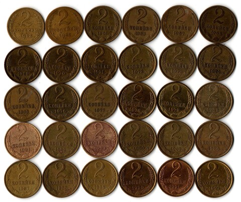 Набор 2 копейки СССР (30 монет) 1953, 57, 61, 63, 67-91(м/л) гг.