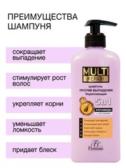 Floresan MULTI REPAIR Шампунь против выпадения волос укрепляющий 5 в 1 с аргинином  400мл