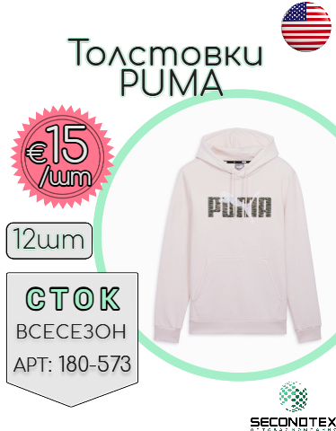 Толстовки Puma (без этикеток)