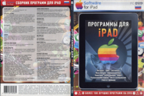 Программы для iPAD