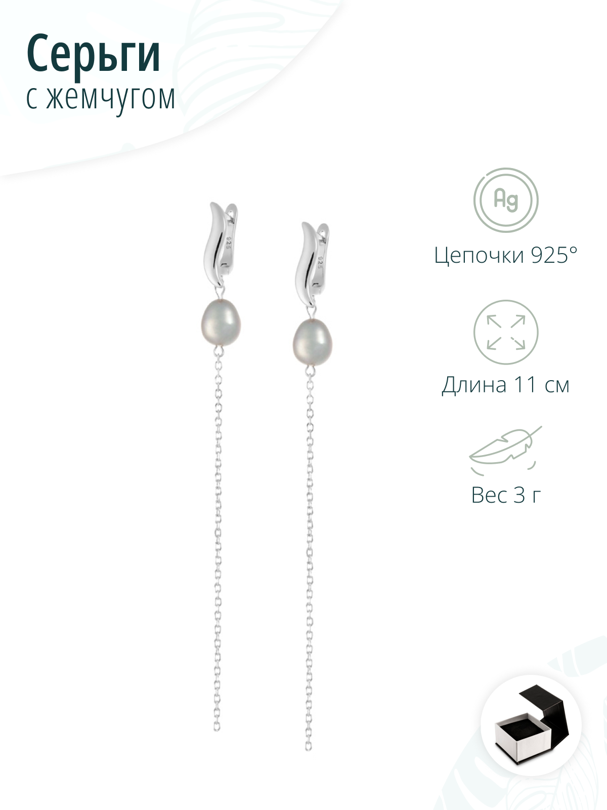 Серьги из серого жемчуга