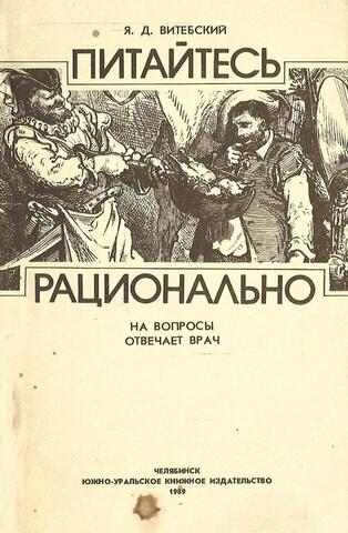 Питайтесь рационально