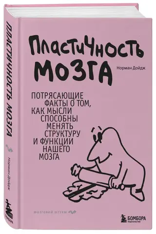 Пластичность мозга