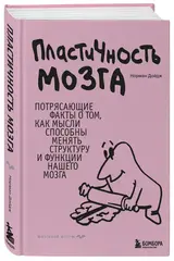 Пластичность мозга