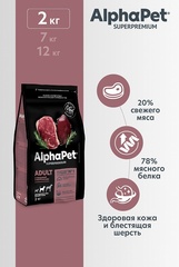ALPHAPET сухой корм для взрослых собак средних пород (говядина с потрошками) 2 кг