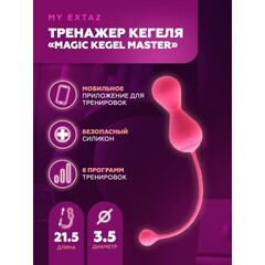 Тренажер Кегеля розовый MAGIC KEGEL MASTER 2