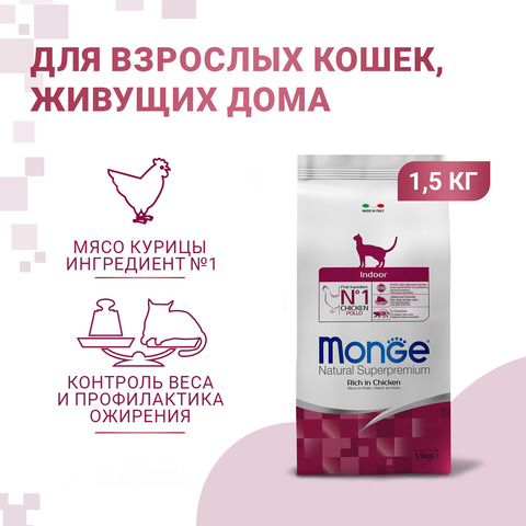 Сухой корм Monge Cat Daily Line Indoor для домашних кошек, из курицы 1,5 кг