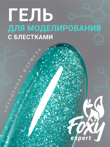 Гель для наращивания с блестками 