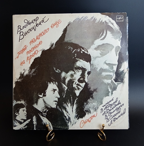 2 LP Владимир Высоцкий - Хоть немного еще постою на краю... 2 Виниловые пластинки 12 дюймов. Мелодия СССР 1987 год.