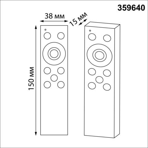 359640 PULT NT25 000 черный Беспроводной пульт ДУ (2.4G) для арт. 359628-359639; 359647-359648; 359651-359652; 359664-359665; 359669-359670; 359830-35
