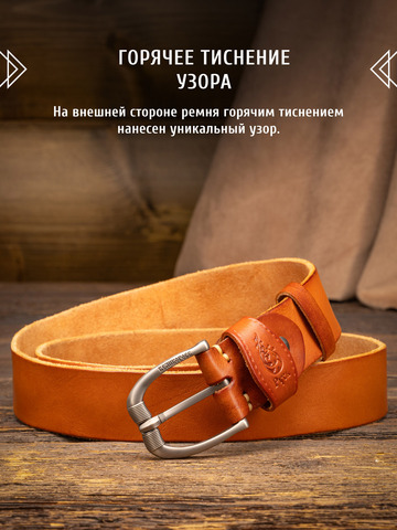 Кожаный ремень однотонный «Стрелец» цвета охра, без молитвы