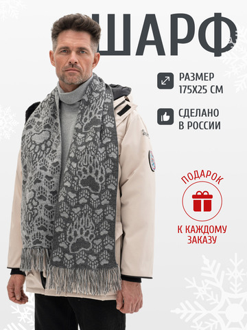 Шарф «Медвежий След» серого цвета (С бахромой)
