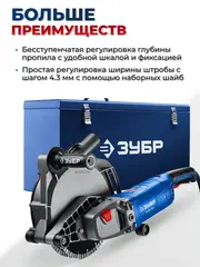 ЗУБР d 230 мм, 2700 Вт, 65 мм, штроборез (бороздодел), метал. ящик,Профессионал(ЗШ-П65-2700 ПСТК)