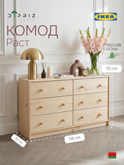 Dipriz Широкий деревянный комод Раст 6 ящиков, из сосны