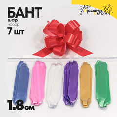 
          Бант Шар 1,8см Набор 7 шт однотонный (Микс)